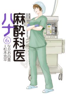 Anaesthesiologist Hana