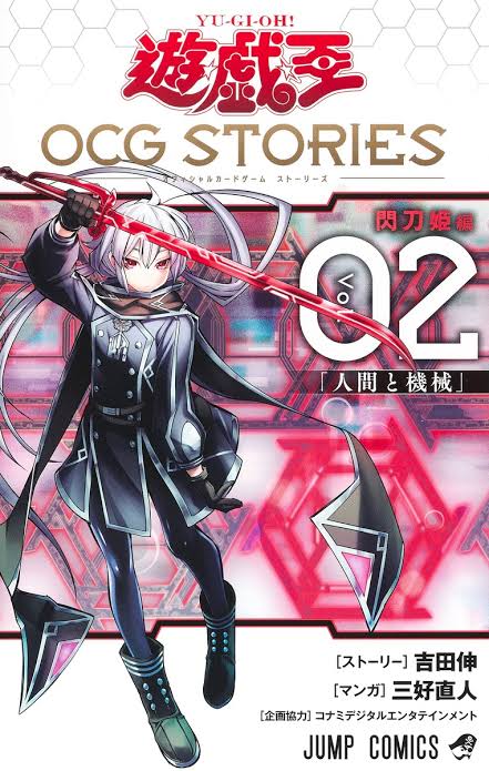Yu-Gi-Oh OCG STORIES